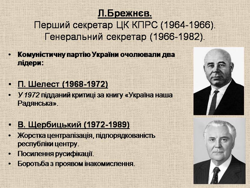 Презентація на тему «Україна у період загострення кризи радянської системи» - Слайд #8 Презентація на тему «Україна у період загострення кризи радянської системи» - Слайд #8