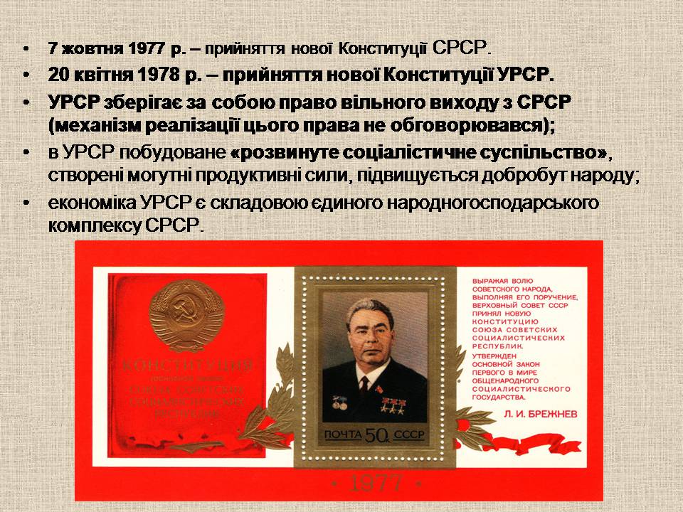 Презентація на тему «Україна у період загострення кризи радянської системи» - Слайд #9 Презентація на тему «Україна у період загострення кризи радянської системи» - Слайд #9