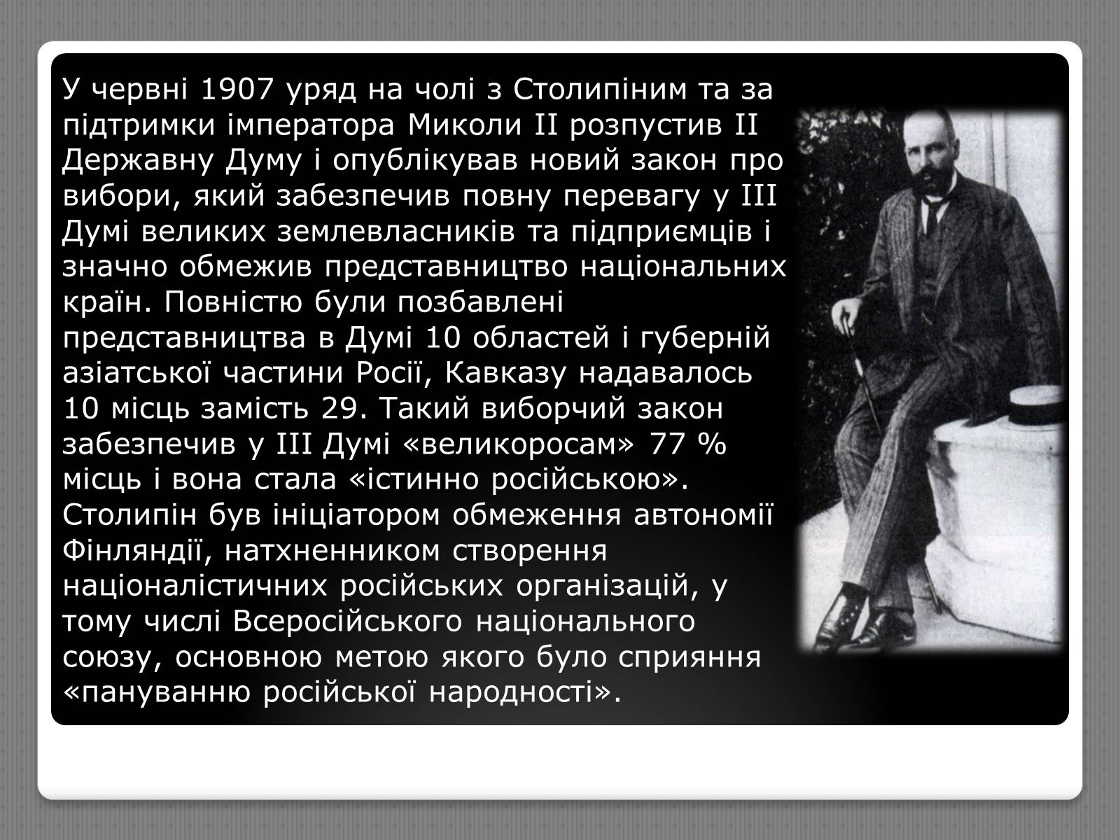 Презентація на тему «Петро Столипін» - Слайд #5
