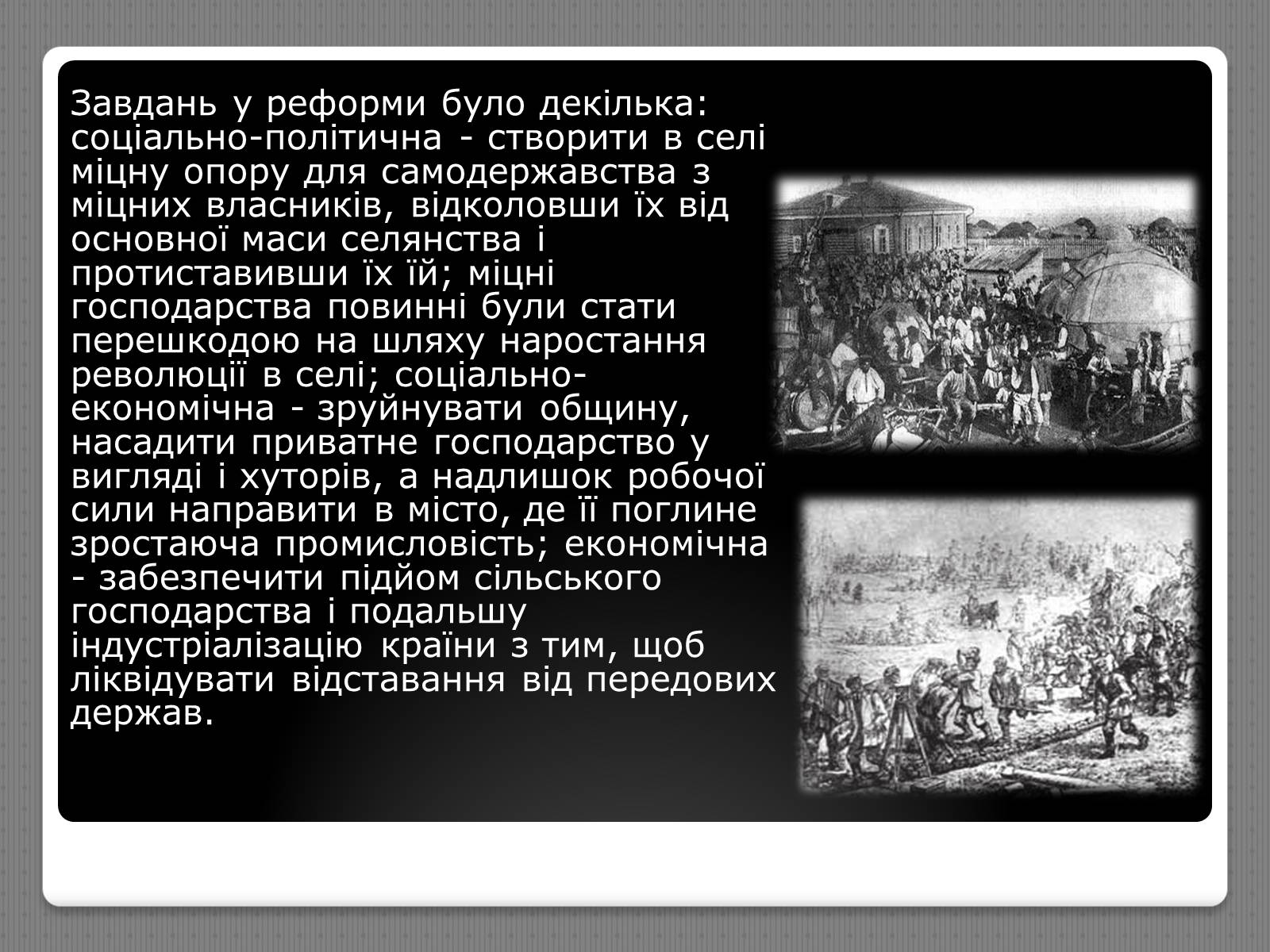 Презентація на тему «Петро Столипін» - Слайд #7