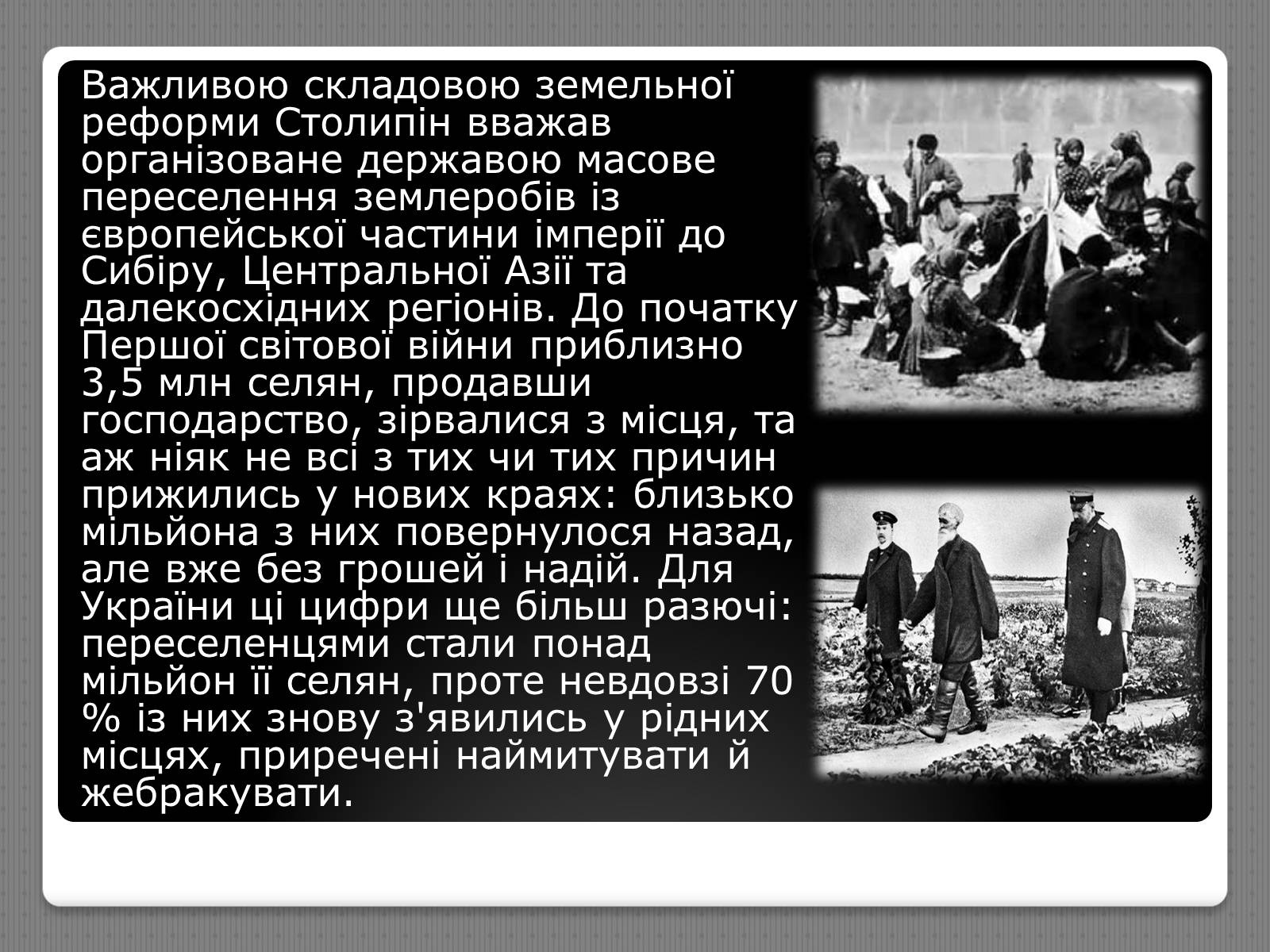 Презентація на тему «Петро Столипін» - Слайд #9