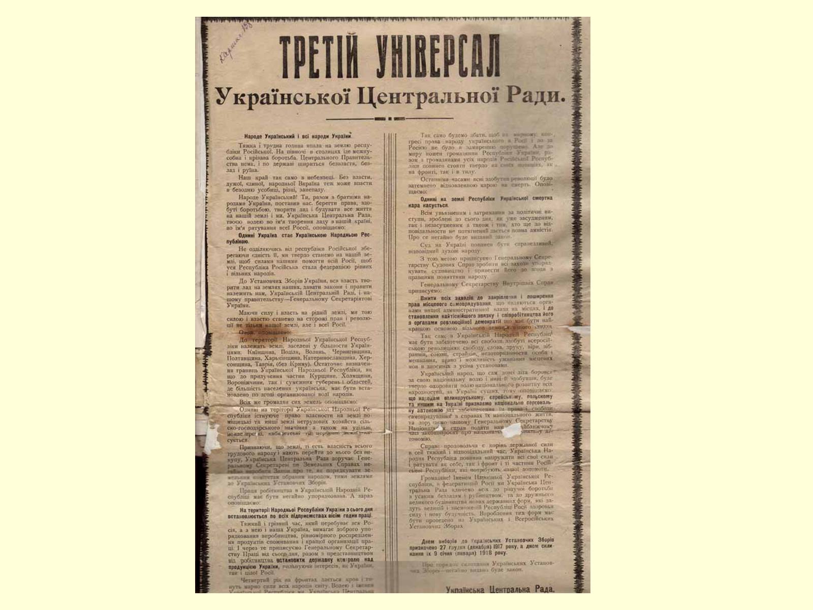 Презентація на тему «Універсали Центральної Ради» (варіант 2) - Слайд #10 Презентація на тему «Універсали Центральної Ради» (варіант 2) - Слайд #10