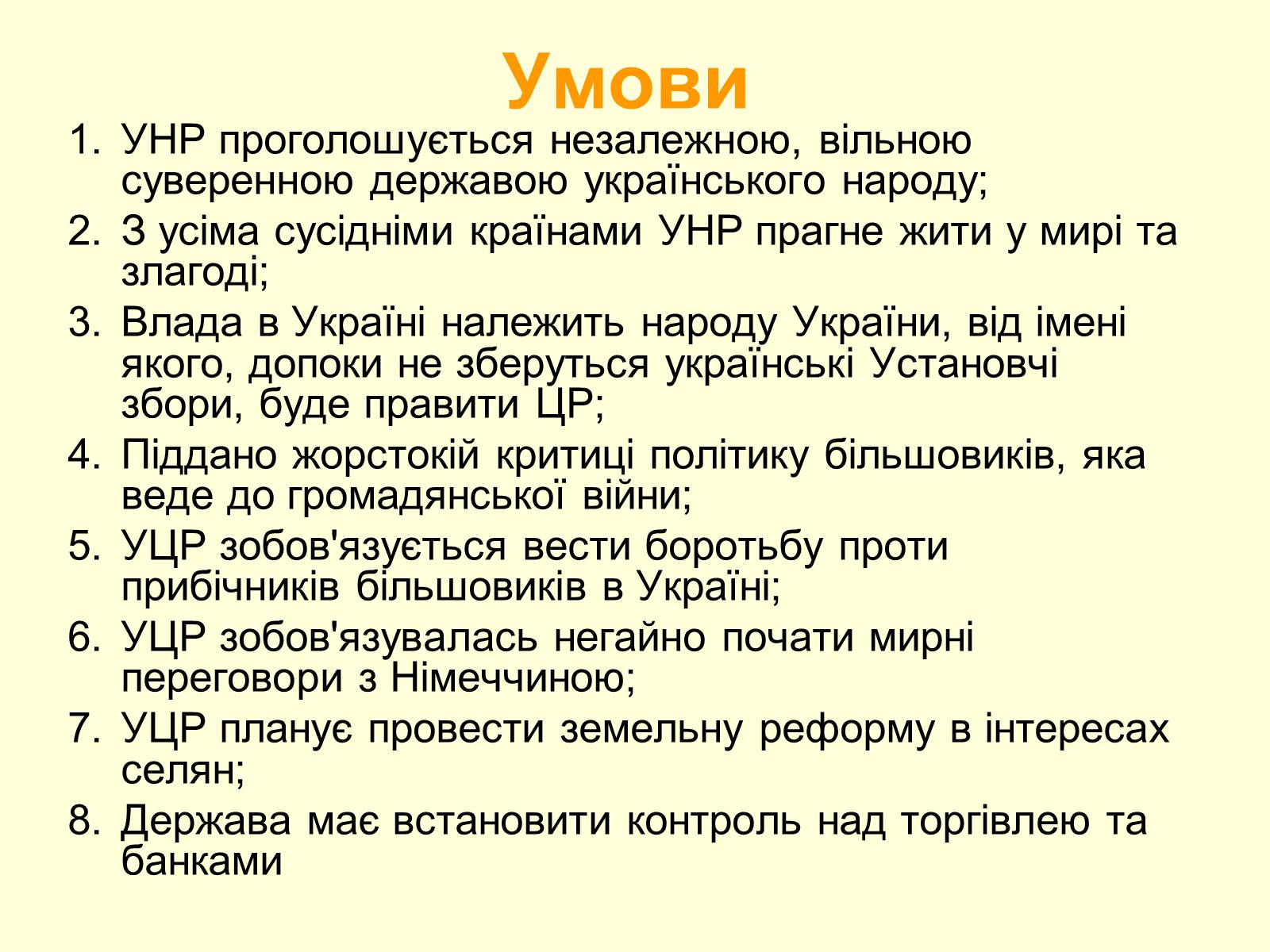 Презентація на тему «Універсали Центральної Ради» (варіант 2) - Слайд #14 Презентація на тему «Універсали Центральної Ради» (варіант 2) - Слайд #14