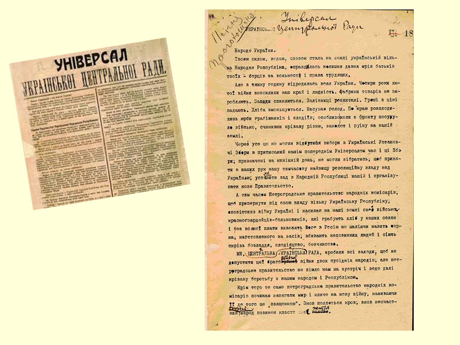 Презентація на тему «Універсали Центральної Ради» (варіант 2) - Слайд #4 Презентація на тему «Універсали Центральної Ради» (варіант 2) - Слайд #4