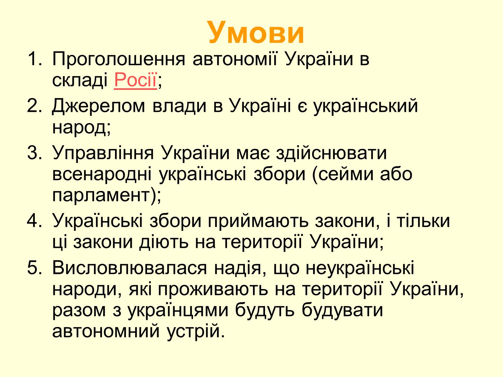 Презентація на тему «Універсали Центральної Ради» (варіант 2) - Слайд #5 Презентація на тему «Універсали Центральної Ради» (варіант 2) - Слайд #5