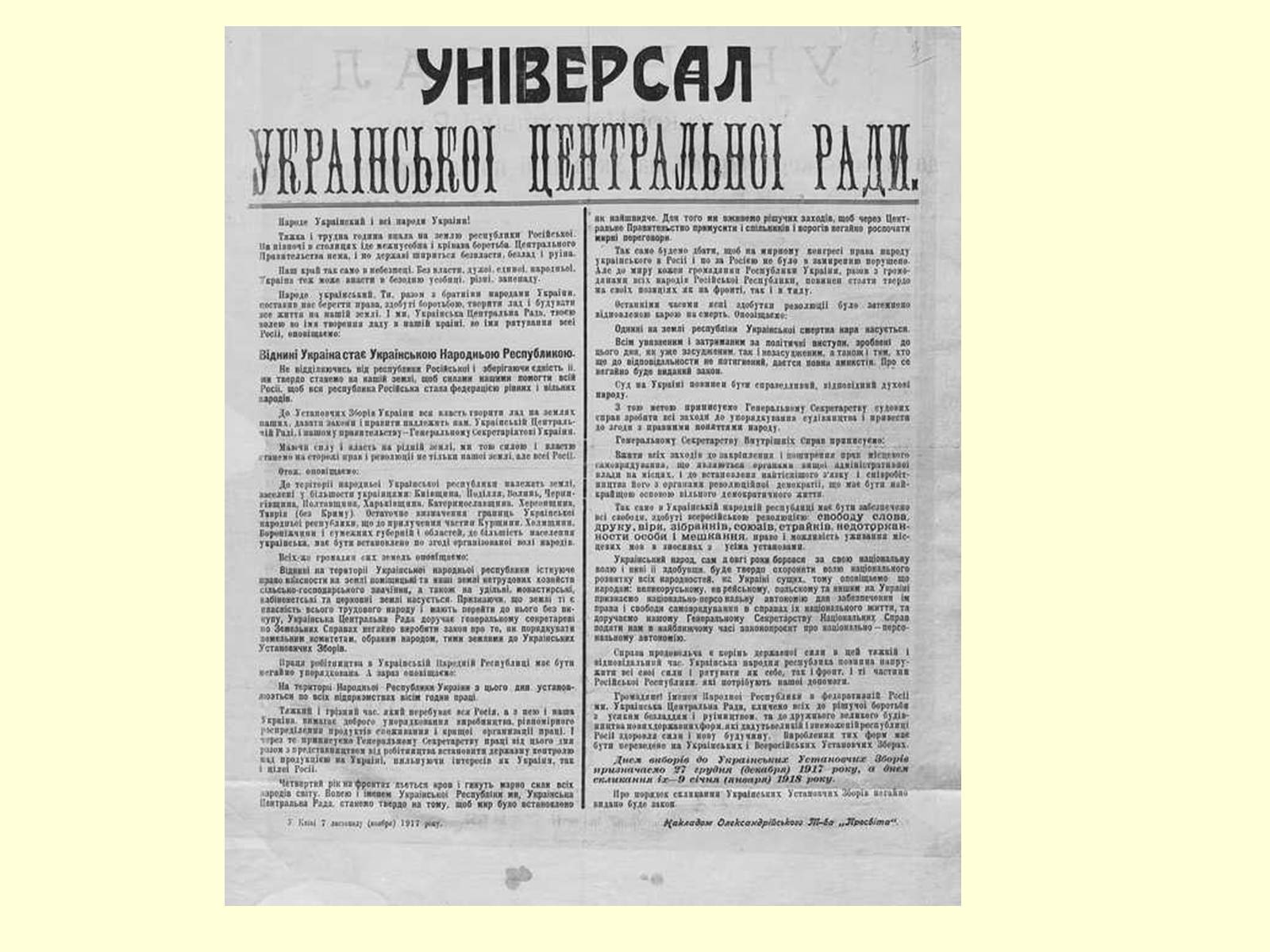 Презентація на тему «Універсали Центральної Ради» (варіант 2) - Слайд #7 Презентація на тему «Універсали Центральної Ради» (варіант 2) - Слайд #7