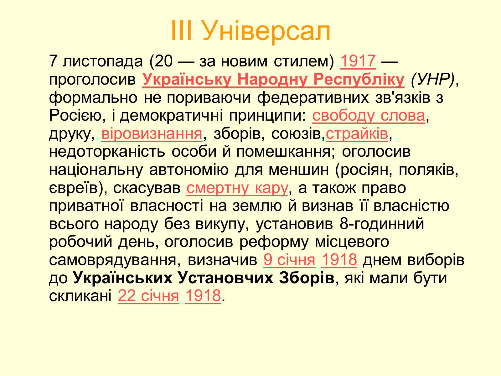 Презентація на тему «Універсали Центральної Ради» (варіант 2) - Слайд #9 Презентація на тему «Універсали Центральної Ради» (варіант 2) - Слайд #9