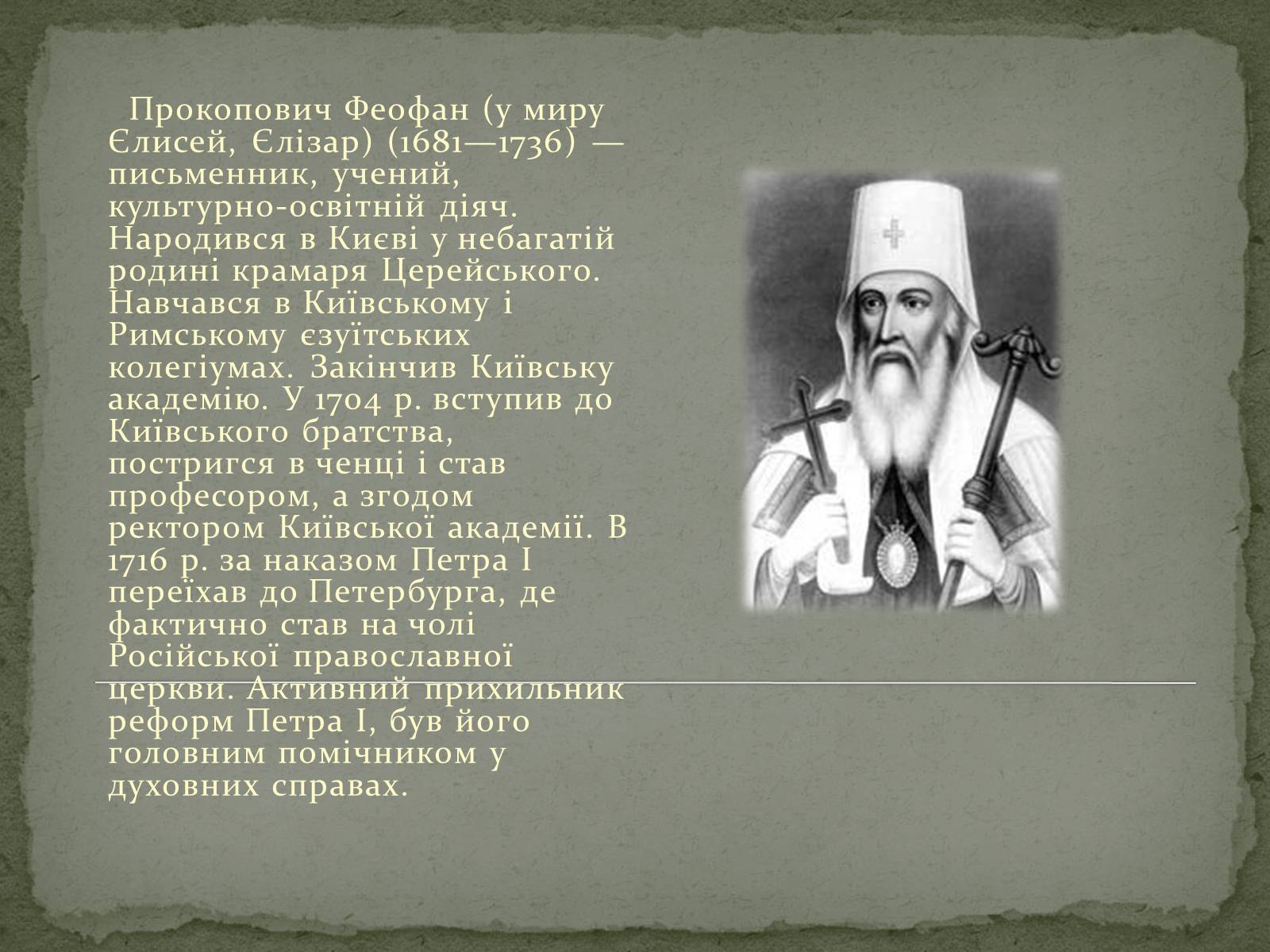 Презентація на тему «Культура України наприкінці XVII — у XVIII ст.» - Слайд #10 Презентація на тему «Культура України наприкінці XVII — у XVIII ст.» - Слайд #10
