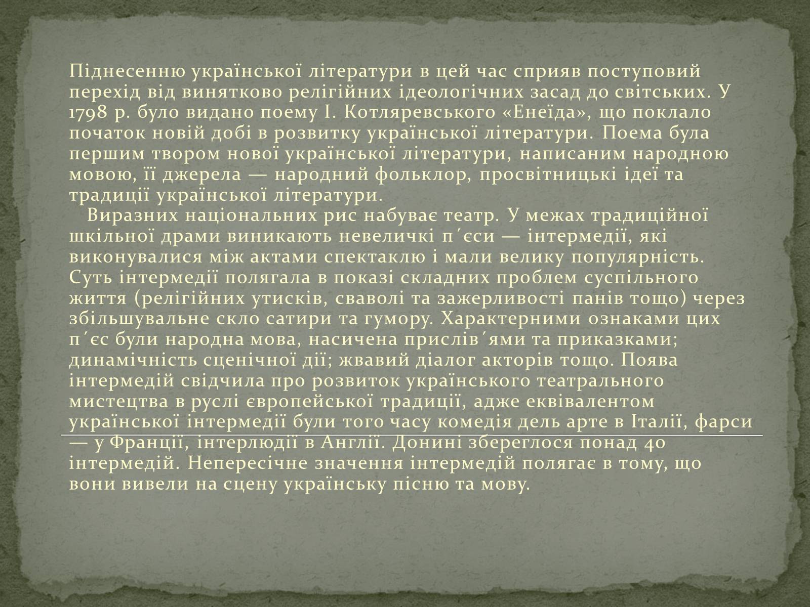 Презентація на тему «Культура України наприкінці XVII — у XVIII ст.» - Слайд #16 Презентація на тему «Культура України наприкінці XVII — у XVIII ст.» - Слайд #16