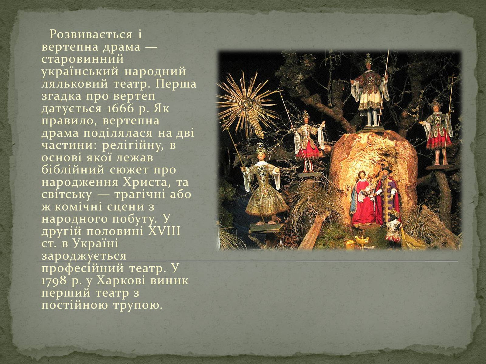 Презентація на тему «Культура України наприкінці XVII — у XVIII ст.» - Слайд #17 Презентація на тему «Культура України наприкінці XVII — у XVIII ст.» - Слайд #17