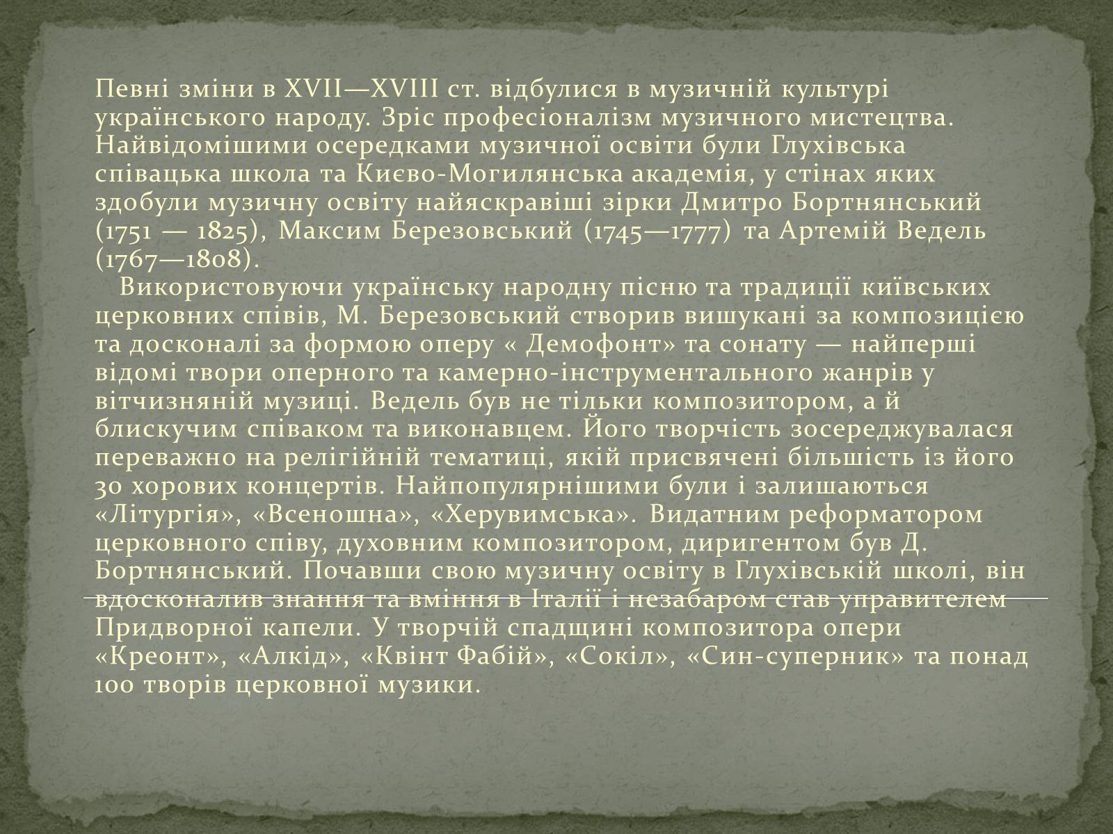 Презентація на тему «Культура України наприкінці XVII — у XVIII ст.» - Слайд #18 Презентація на тему «Культура України наприкінці XVII — у XVIII ст.» - Слайд #18