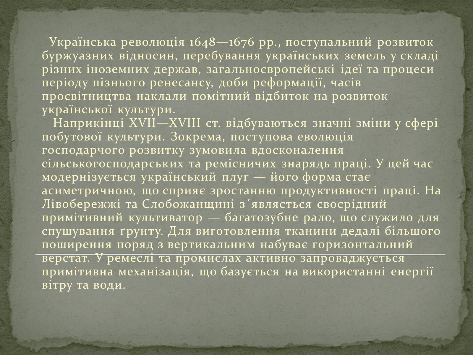 Презентація на тему «Культура України наприкінці XVII — у XVIII ст.» - Слайд #2 Презентація на тему «Культура України наприкінці XVII — у XVIII ст.» - Слайд #2