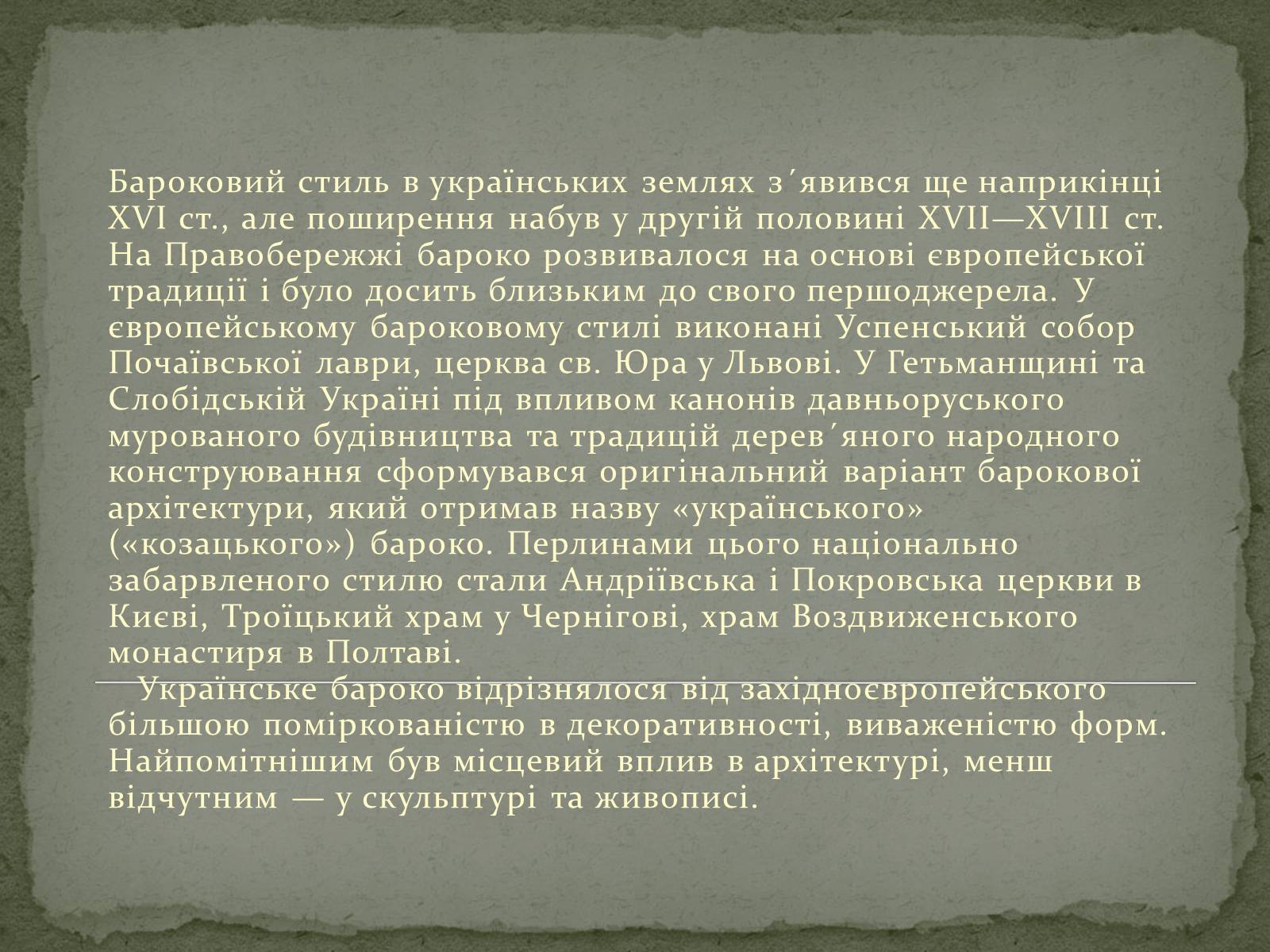 Презентація на тему «Культура України наприкінці XVII — у XVIII ст.» - Слайд #20 Презентація на тему «Культура України наприкінці XVII — у XVIII ст.» - Слайд #20