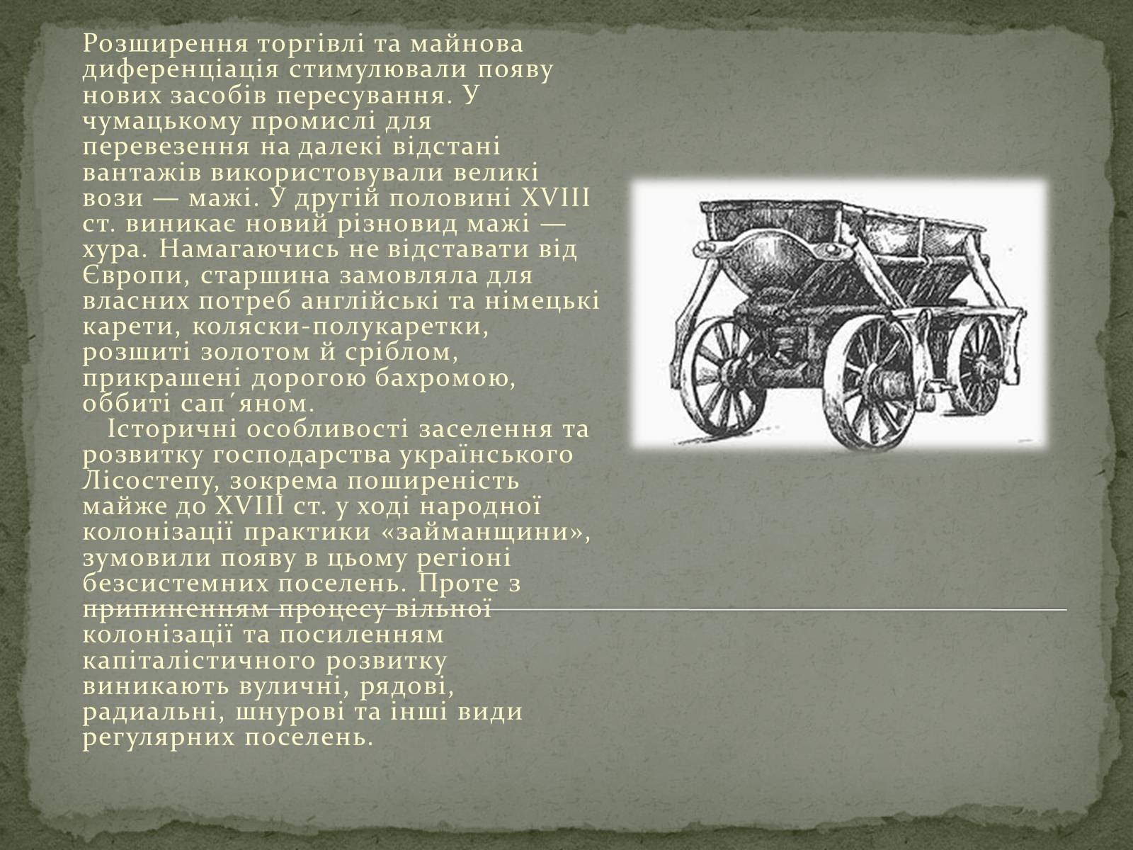 Презентація на тему «Культура України наприкінці XVII — у XVIII ст.» - Слайд #3 Презентація на тему «Культура України наприкінці XVII — у XVIII ст.» - Слайд #3