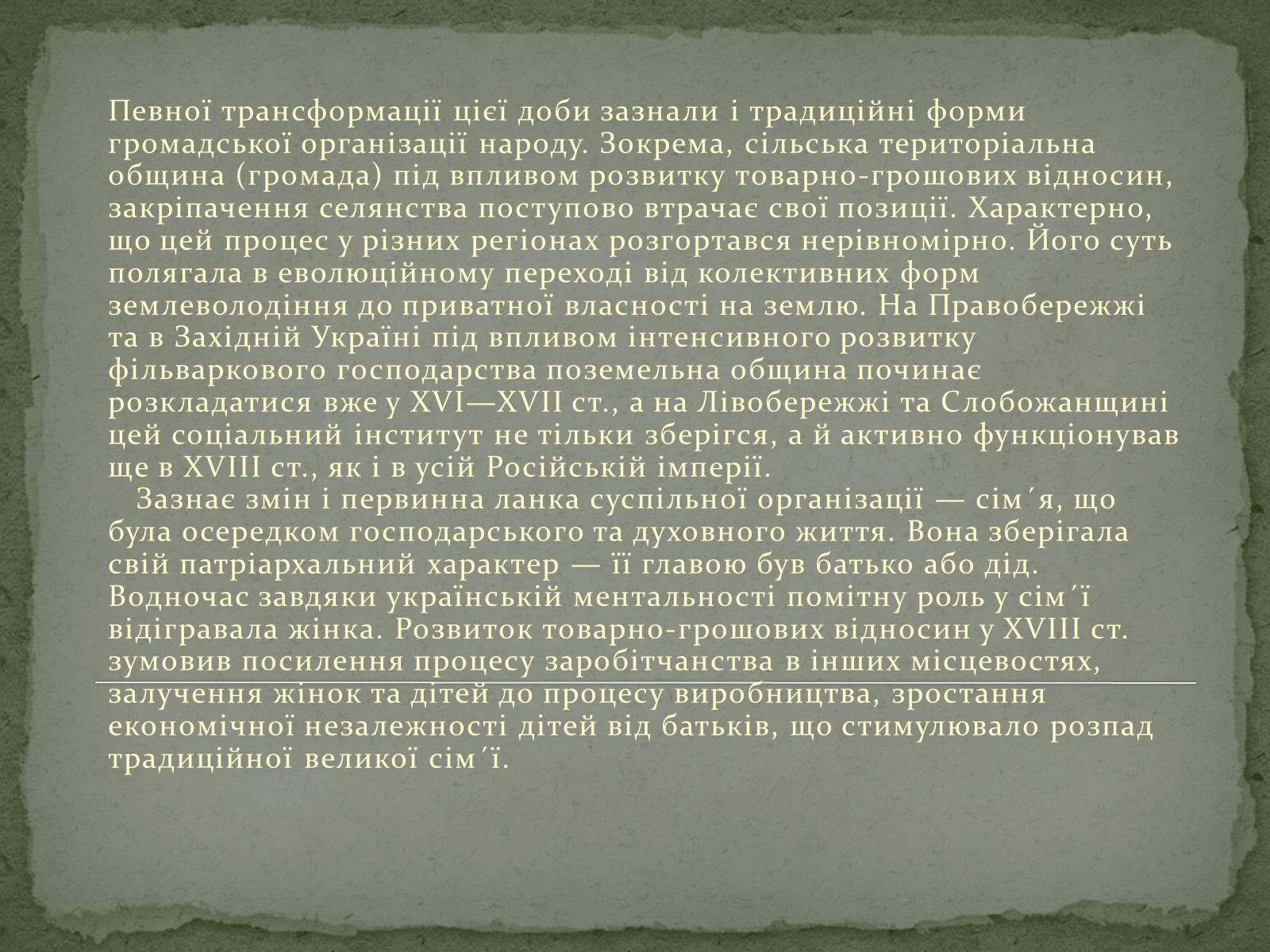 Презентація на тему «Культура України наприкінці XVII — у XVIII ст.» - Слайд #5 Презентація на тему «Культура України наприкінці XVII — у XVIII ст.» - Слайд #5