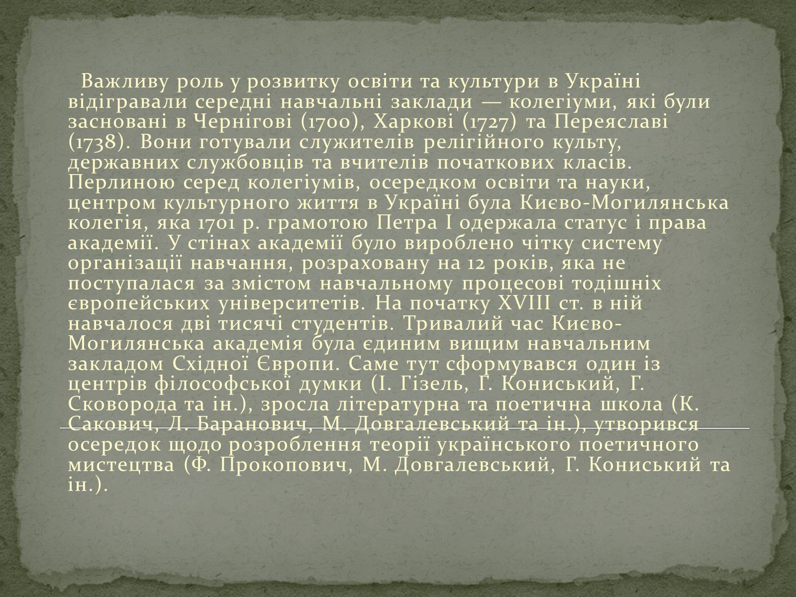 Презентація на тему «Культура України наприкінці XVII — у XVIII ст.» - Слайд #7 Презентація на тему «Культура України наприкінці XVII — у XVIII ст.» - Слайд #7