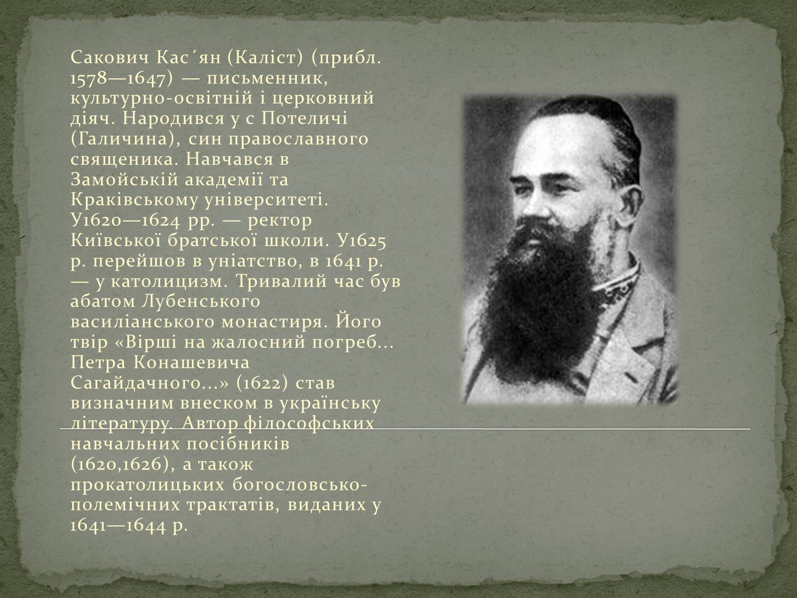 Презентація на тему «Культура України наприкінці XVII — у XVIII ст.» - Слайд #8 Презентація на тему «Культура України наприкінці XVII — у XVIII ст.» - Слайд #8