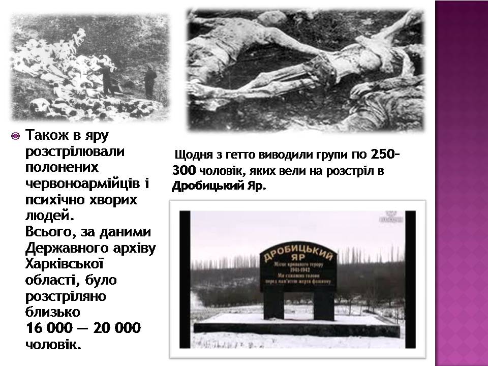 Презентація на тему «Голокост в Україні» (варіант 2) - Слайд #6 Презентація на тему «Голокост в Україні» (варіант 2) - Слайд #6