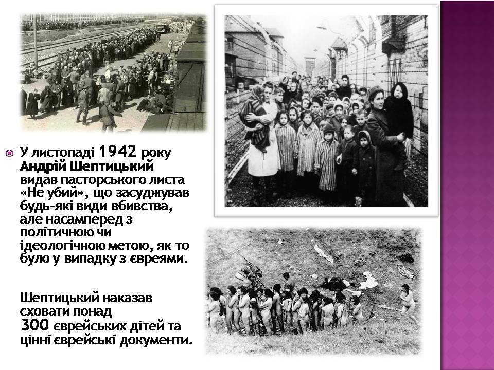 Презентація на тему «Голокост в Україні» (варіант 2) - Слайд #9 Презентація на тему «Голокост в Україні» (варіант 2) - Слайд #9