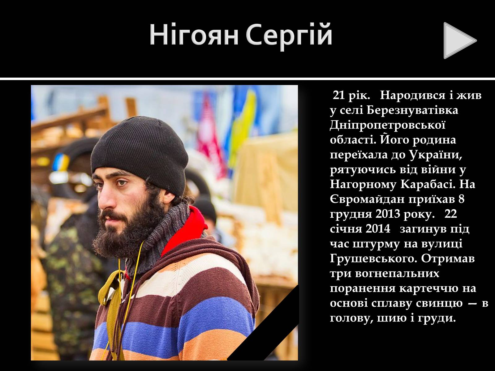 Презентація на тему «Небесна Сотня» (варіант 1) - Слайд #2 Презентація на тему «Небесна Сотня» (варіант 1) - Слайд #2