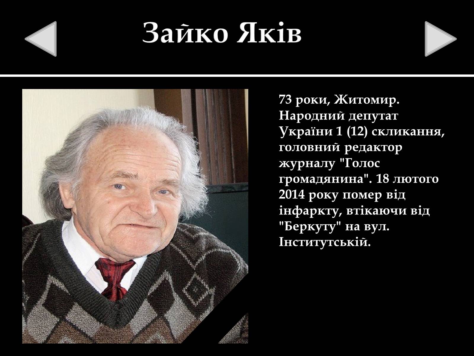 Презентація на тему «Небесна Сотня» (варіант 1) - Слайд #4 Презентація на тему «Небесна Сотня» (варіант 1) - Слайд #4