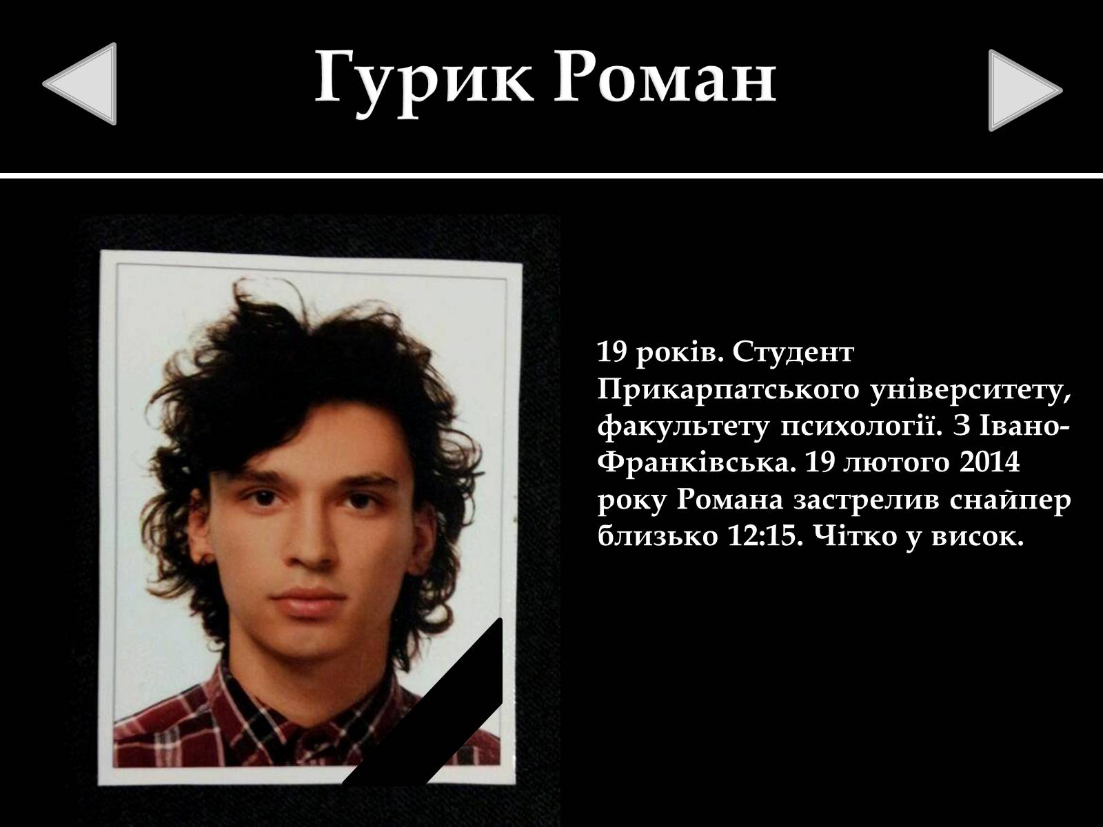 Презентація на тему «Небесна Сотня» (варіант 1) - Слайд #9 Презентація на тему «Небесна Сотня» (варіант 1) - Слайд #9