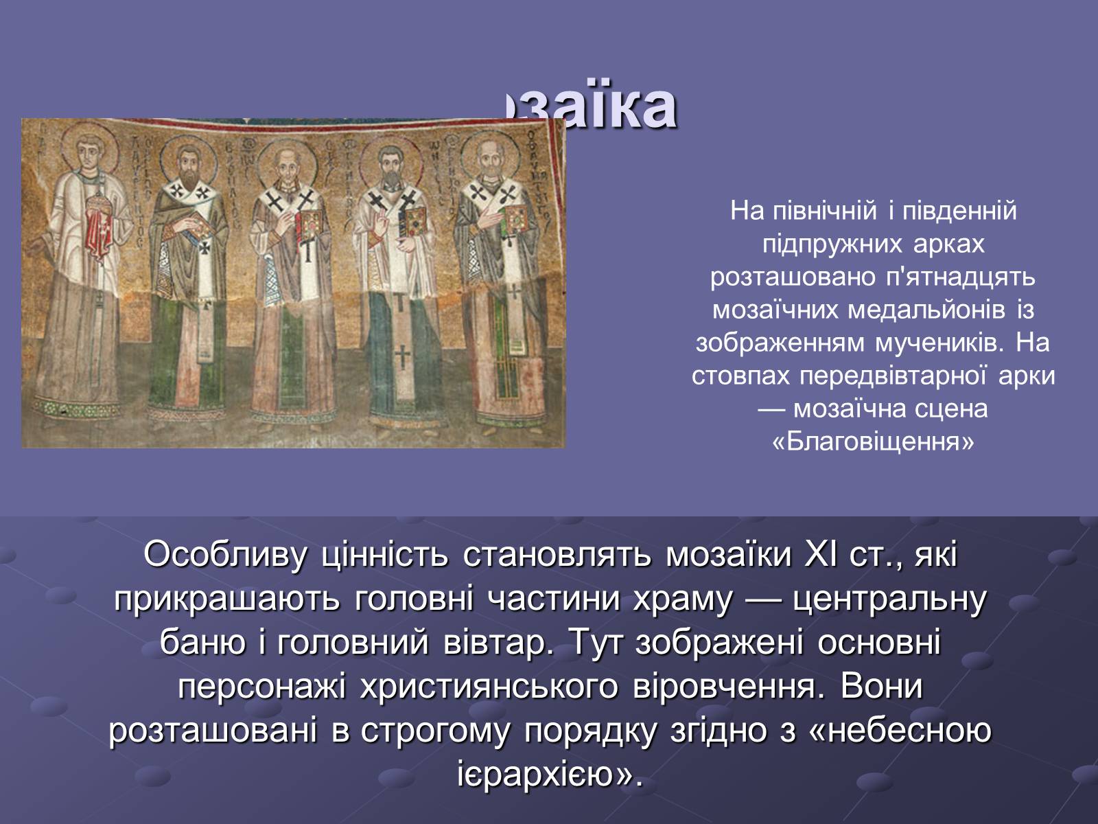 Презентація на тему «Художня культура Київської Русі» (варіант 1) - Слайд #6