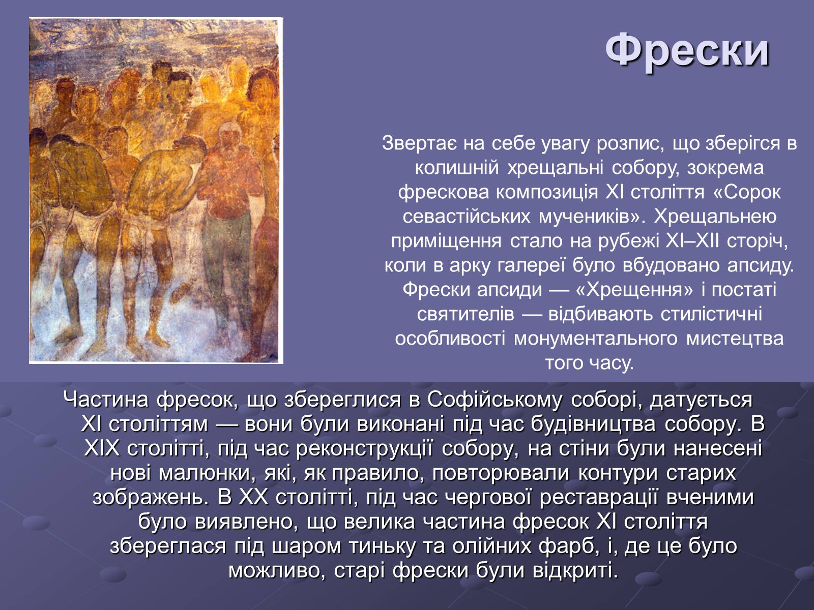 Презентація на тему «Художня культура Київської Русі» (варіант 1) - Слайд #7