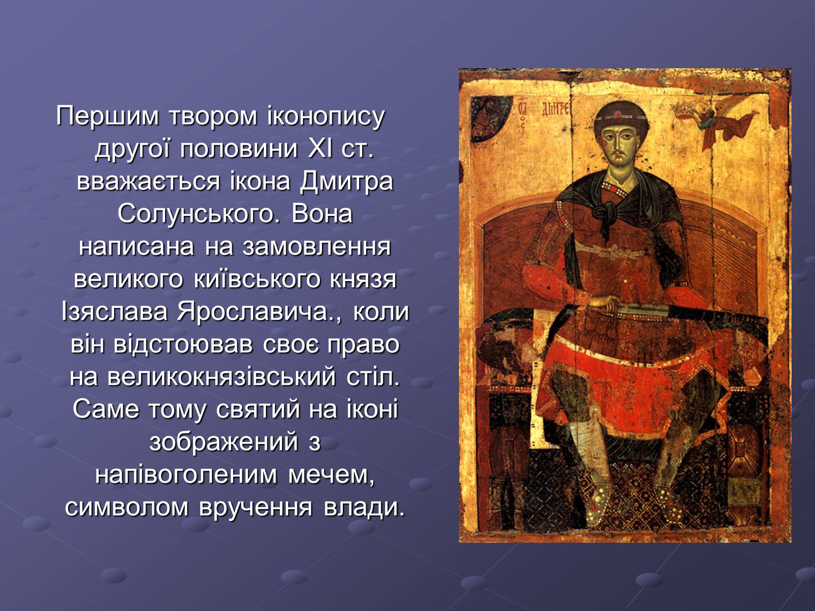 Презентація на тему «Художня культура Київської Русі» (варіант 1) - Слайд #9