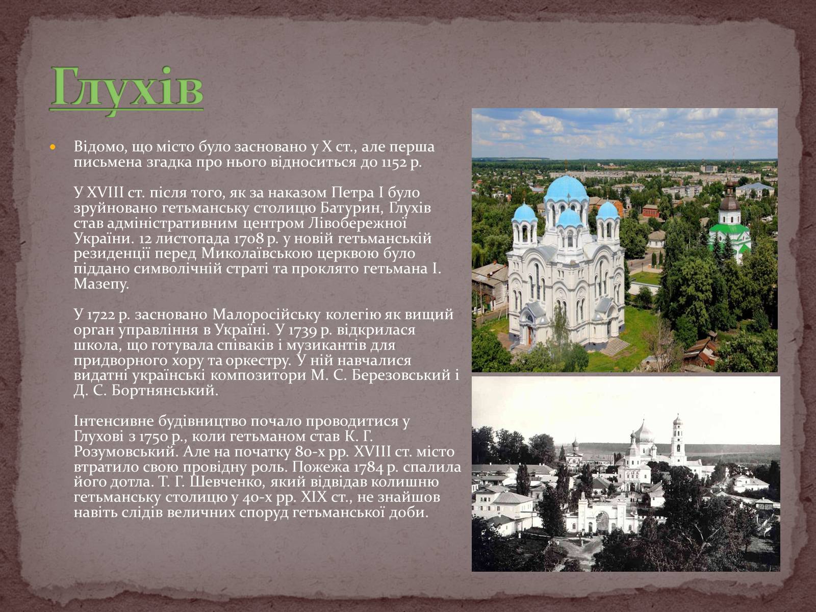 Презентація на тему «Гетьманські столиці України» (варіант 4) - Слайд #4 Презентація на тему «Гетьманські столиці України» (варіант 4) - Слайд #4