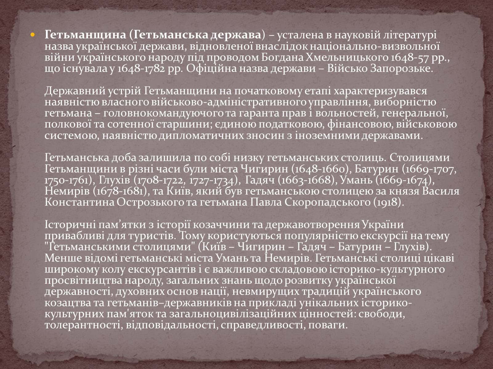 Презентація на тему «Гетьманські столиці України» (варіант 4) - Слайд #8 Презентація на тему «Гетьманські столиці України» (варіант 4) - Слайд #8