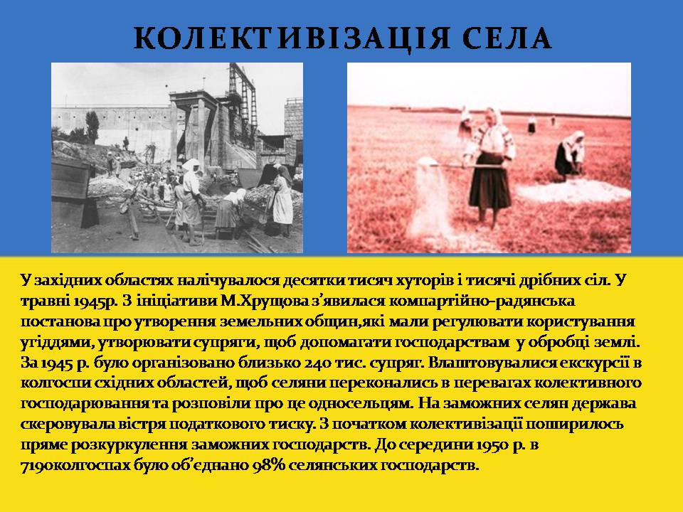 Презентація на тему «Повоєнна відбудова та розвиток України в 1946-на початку 1950-х років» - Слайд #10 Презентація на тему «Повоєнна відбудова та розвиток України в 1946-на початку 1950-х років» - Слайд #10