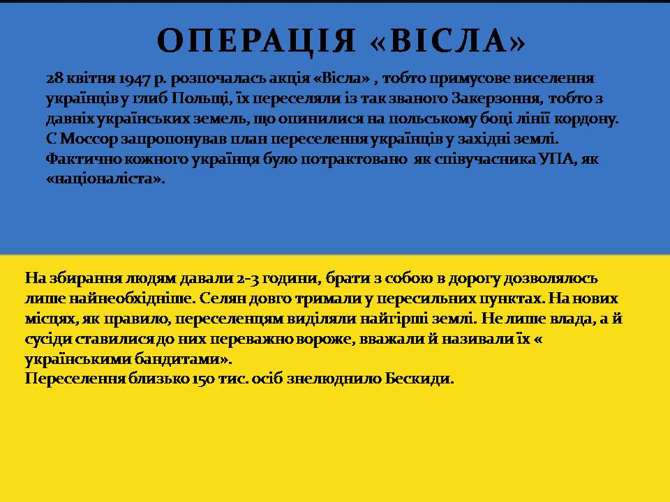 Презентація на тему «Повоєнна відбудова та розвиток України в 1946-на початку 1950-х років» - Слайд #11 Презентація на тему «Повоєнна відбудова та розвиток України в 1946-на початку 1950-х років» - Слайд #11
