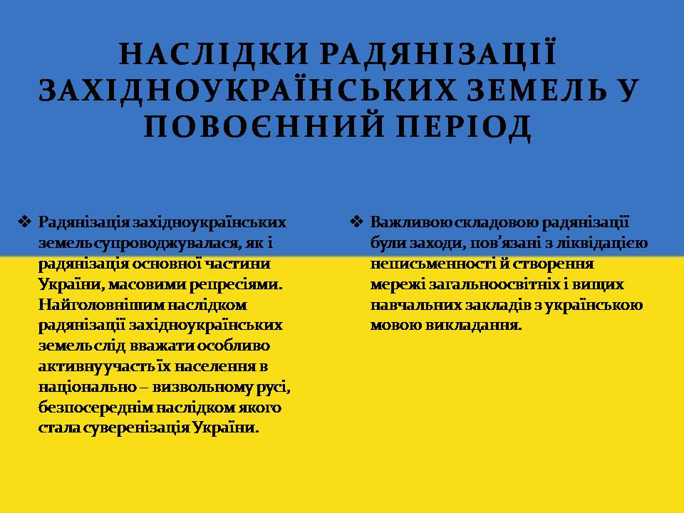 Презентація на тему «Повоєнна відбудова та розвиток України в 1946-на початку 1950-х років» - Слайд #12 Презентація на тему «Повоєнна відбудова та розвиток України в 1946-на початку 1950-х років» - Слайд #12