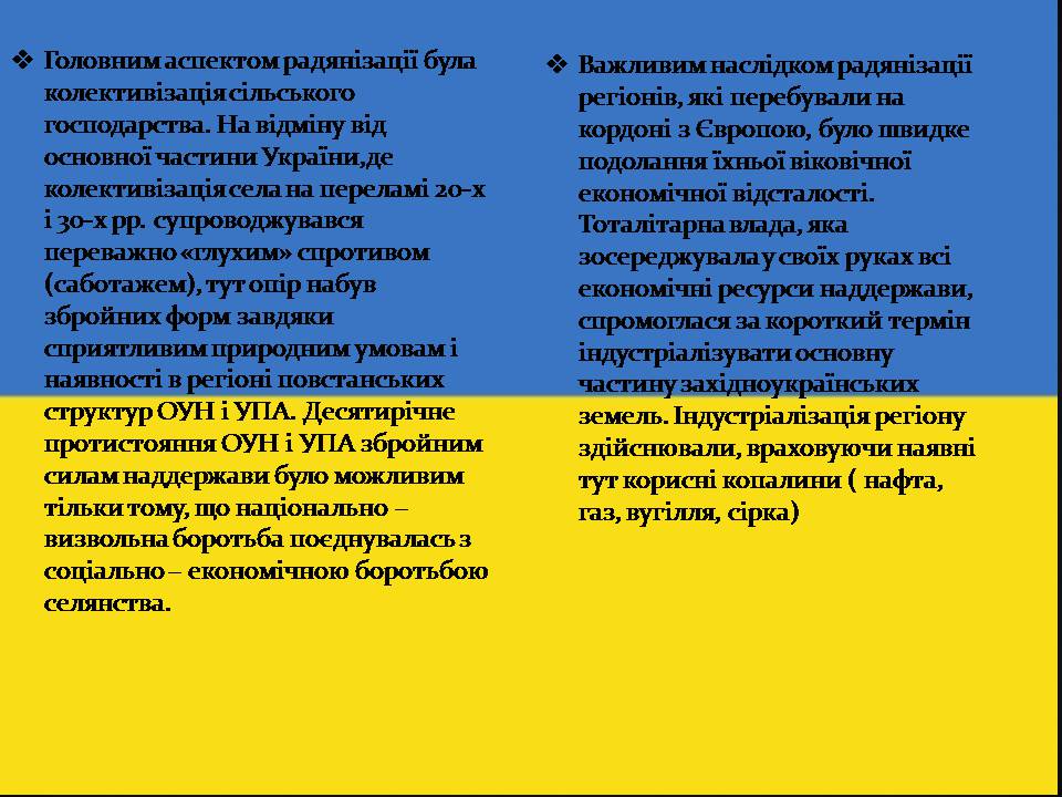 Презентація на тему «Повоєнна відбудова та розвиток України в 1946-на початку 1950-х років» - Слайд #13 Презентація на тему «Повоєнна відбудова та розвиток України в 1946-на початку 1950-х років» - Слайд #13