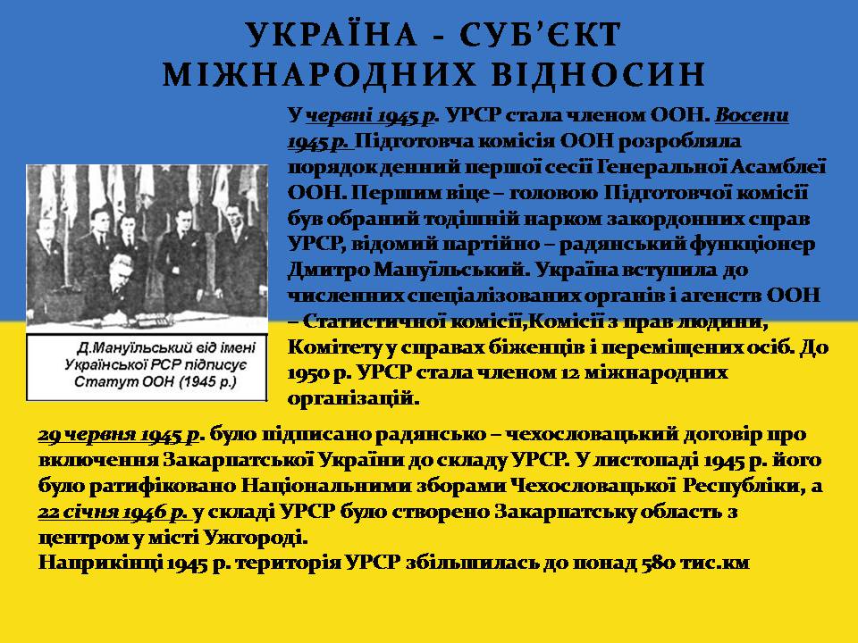 Презентація на тему «Повоєнна відбудова та розвиток України в 1946-на початку 1950-х років» - Слайд #2 Презентація на тему «Повоєнна відбудова та розвиток України в 1946-на початку 1950-х років» - Слайд #2