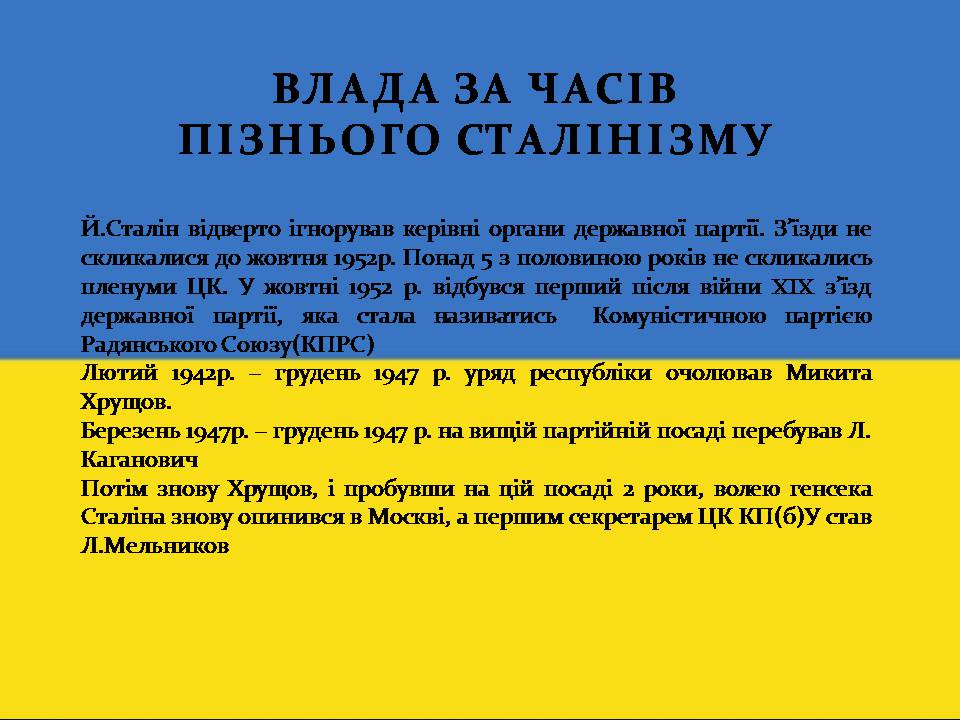 Презентація на тему «Повоєнна відбудова та розвиток України в 1946-на початку 1950-х років» - Слайд #3 Презентація на тему «Повоєнна відбудова та розвиток України в 1946-на початку 1950-х років» - Слайд #3