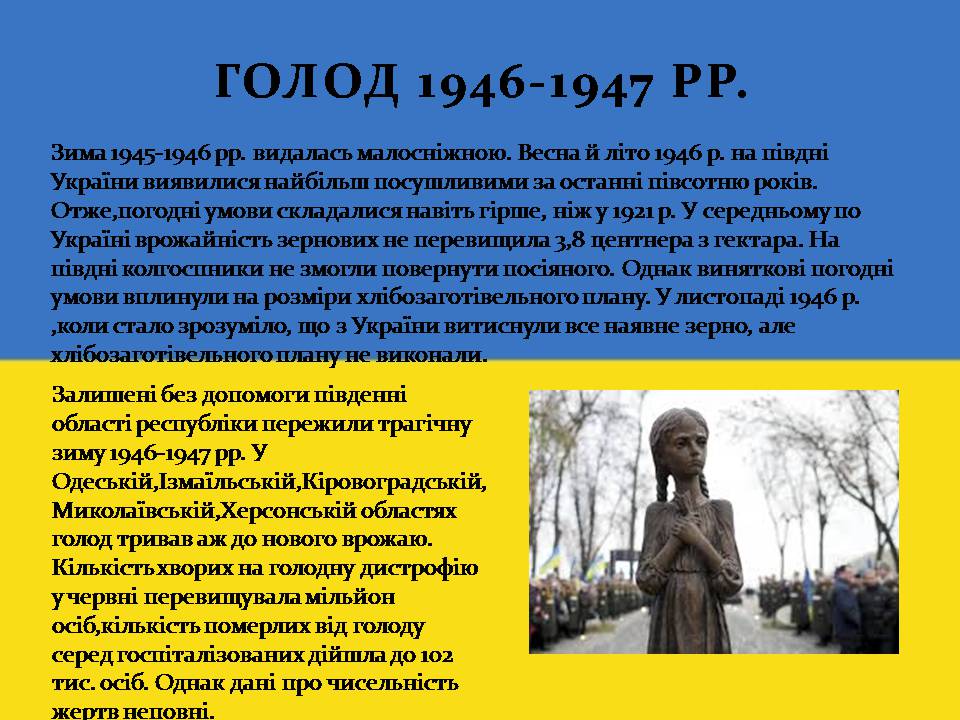 Презентація на тему «Повоєнна відбудова та розвиток України в 1946-на початку 1950-х років» - Слайд #6 Презентація на тему «Повоєнна відбудова та розвиток України в 1946-на початку 1950-х років» - Слайд #6