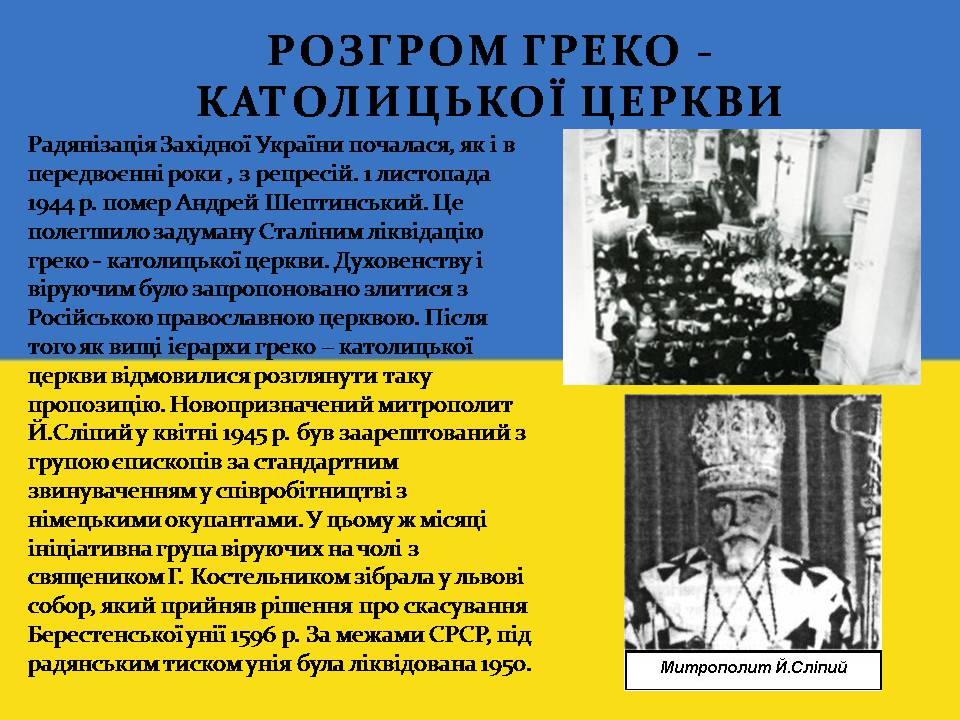 Презентація на тему «Повоєнна відбудова та розвиток України в 1946-на початку 1950-х років» - Слайд #8 Презентація на тему «Повоєнна відбудова та розвиток України в 1946-на початку 1950-х років» - Слайд #8