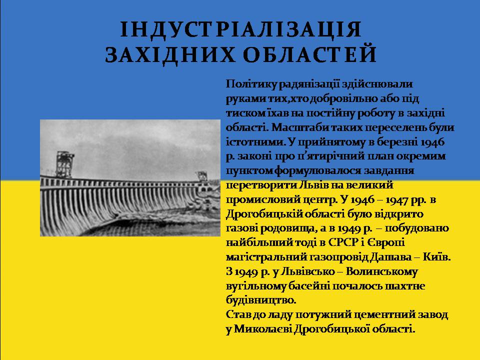 Презентація на тему «Повоєнна відбудова та розвиток України в 1946-на початку 1950-х років» - Слайд #9 Презентація на тему «Повоєнна відбудова та розвиток України в 1946-на початку 1950-х років» - Слайд #9