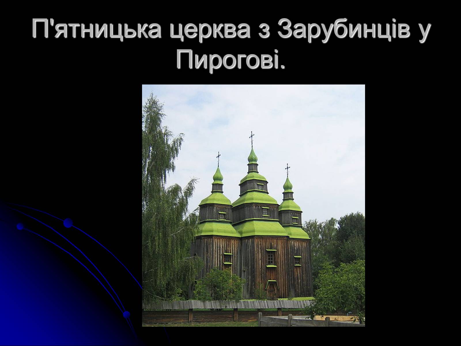 Презентація на тему «Архітектура і скульптура XX століття» - Слайд #10 Презентація на тему «Архітектура і скульптура XX століття» - Слайд #10