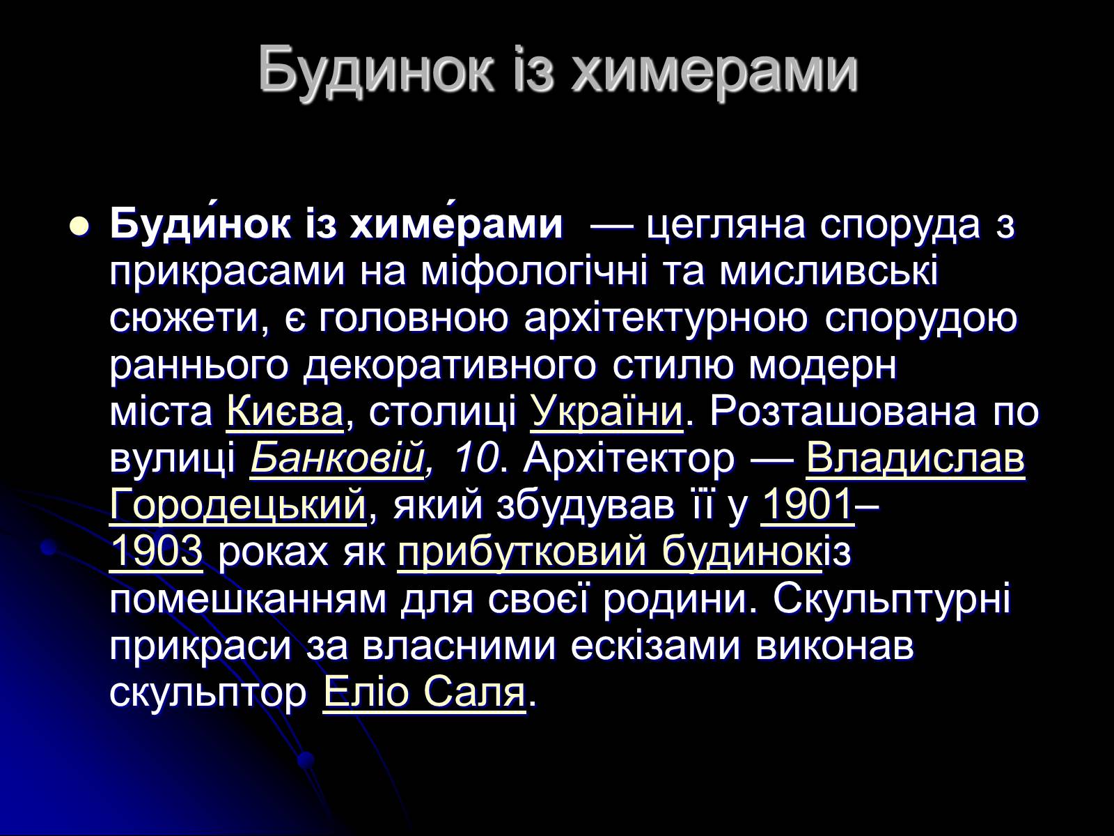 Презентація на тему «Архітектура і скульптура XX століття» - Слайд #3 Презентація на тему «Архітектура і скульптура XX століття» - Слайд #3