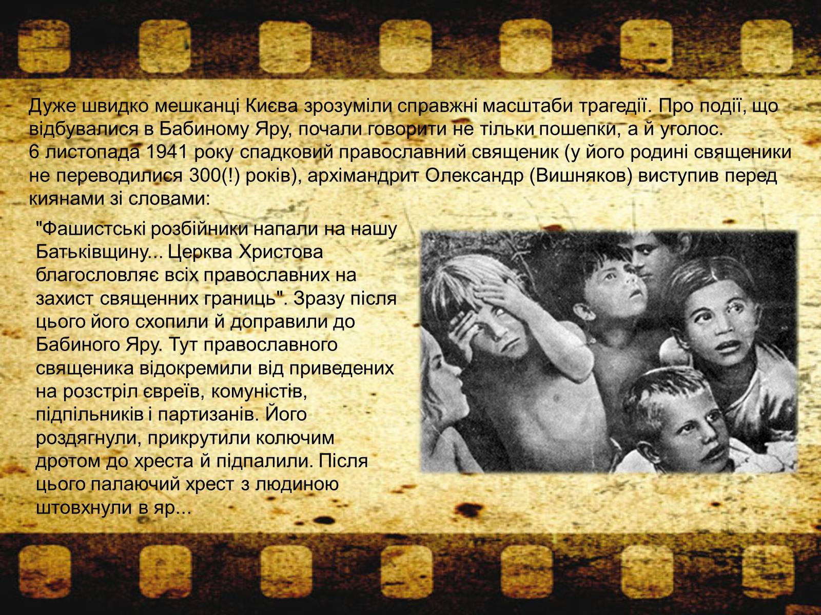 Презентація на тему «Трагедія Бабиного Яру» - Слайд #10 Презентація на тему «Трагедія Бабиного Яру» - Слайд #10