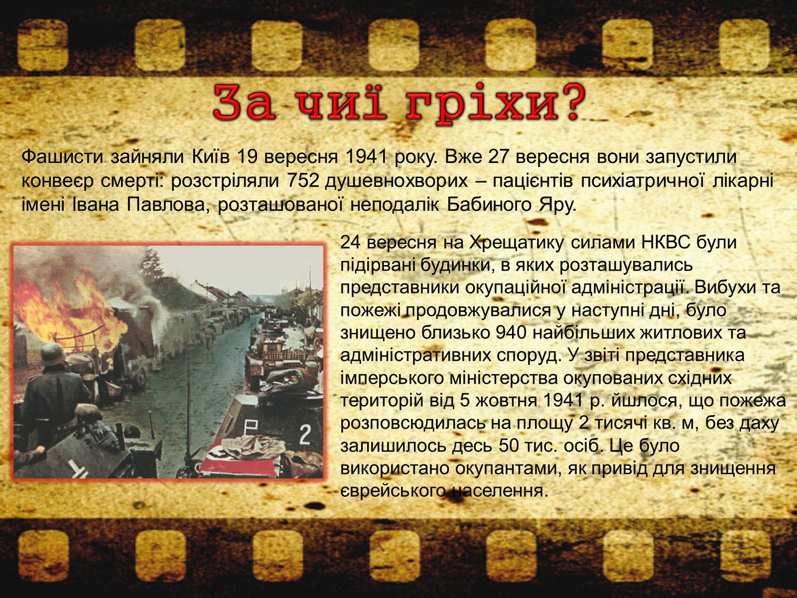 Презентація на тему «Трагедія Бабиного Яру» - Слайд #2 Презентація на тему «Трагедія Бабиного Яру» - Слайд #2
