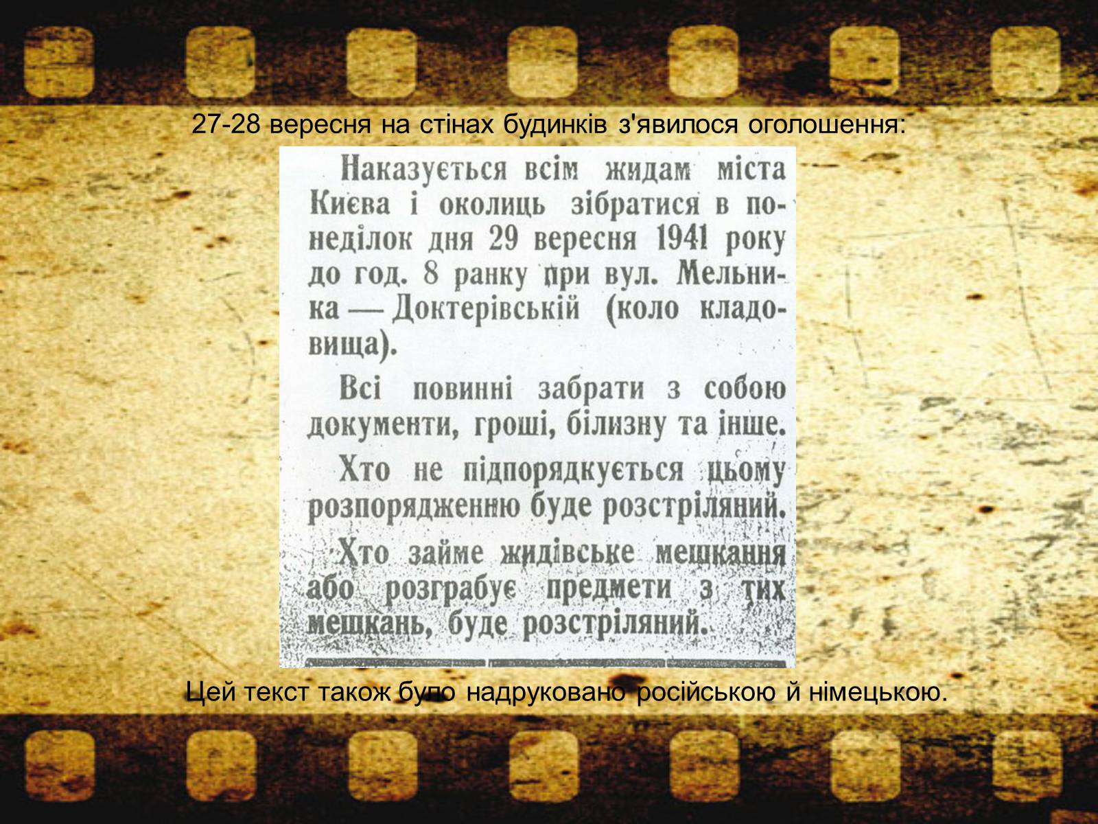 Презентація на тему «Трагедія Бабиного Яру» - Слайд #3 Презентація на тему «Трагедія Бабиного Яру» - Слайд #3