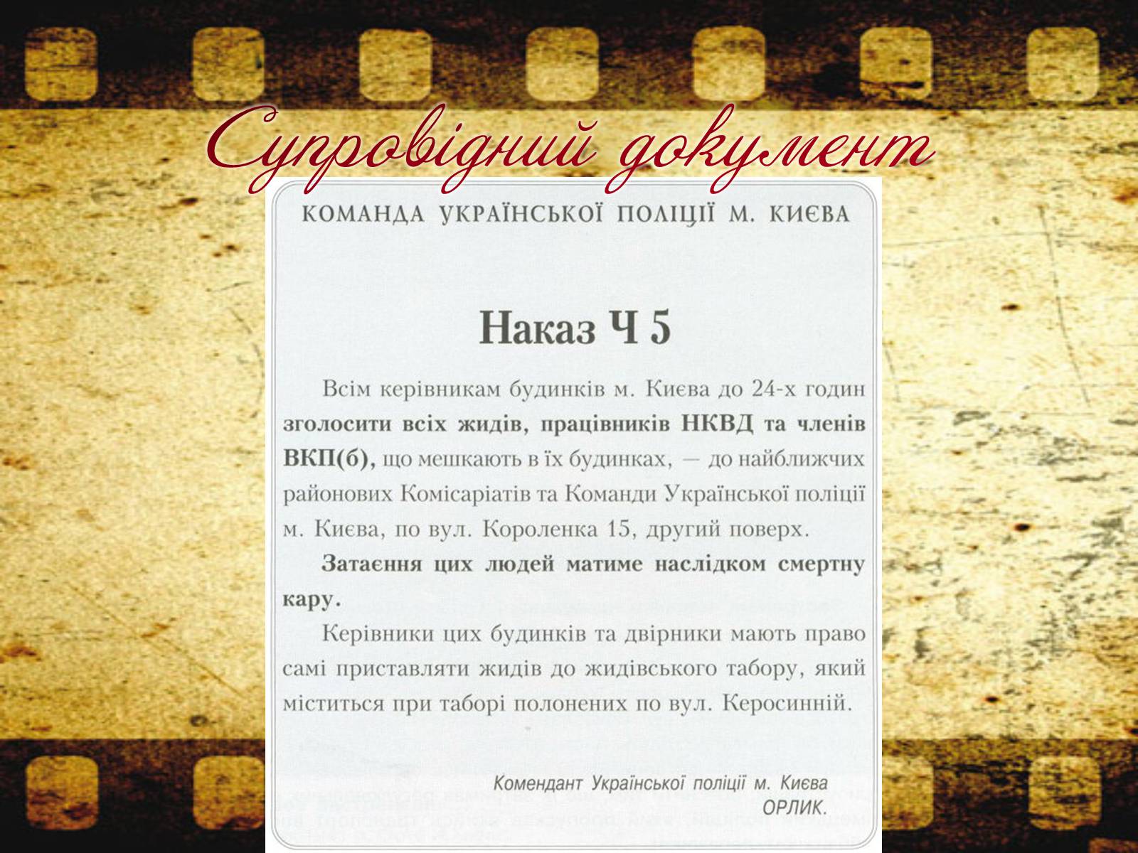 Презентація на тему «Трагедія Бабиного Яру» - Слайд #4 Презентація на тему «Трагедія Бабиного Яру» - Слайд #4
