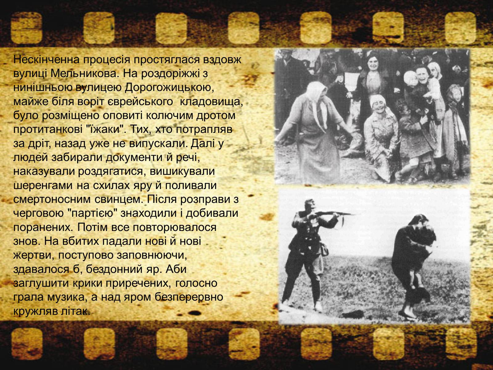 Презентація на тему «Трагедія Бабиного Яру» - Слайд #5 Презентація на тему «Трагедія Бабиного Яру» - Слайд #5
