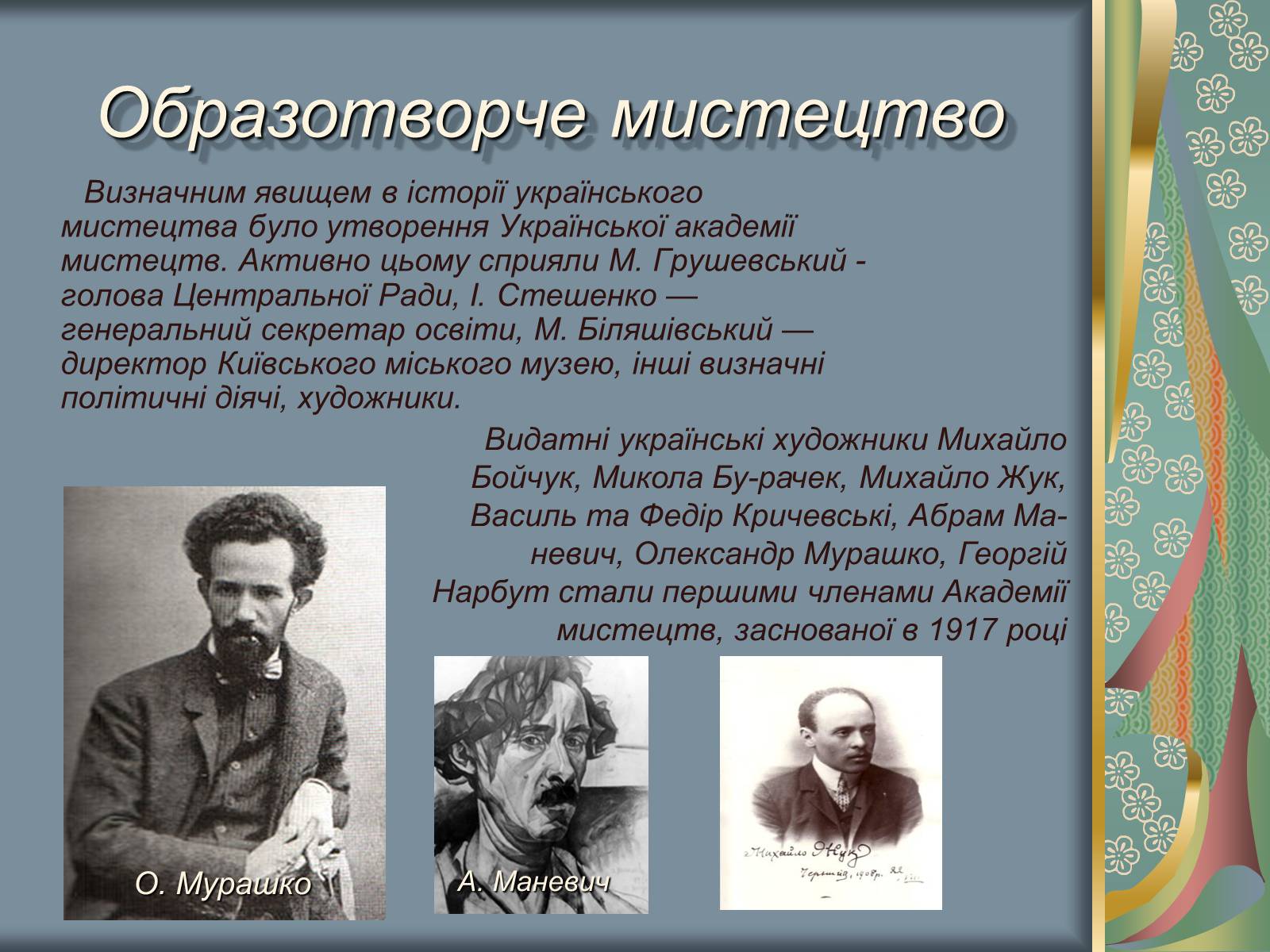 Презентація на тему «Культурне і духовне життя в Україні 1917-1921 рр» - Слайд #10 Презентація на тему «Культурне і духовне життя в Україні 1917-1921 рр» - Слайд #10
