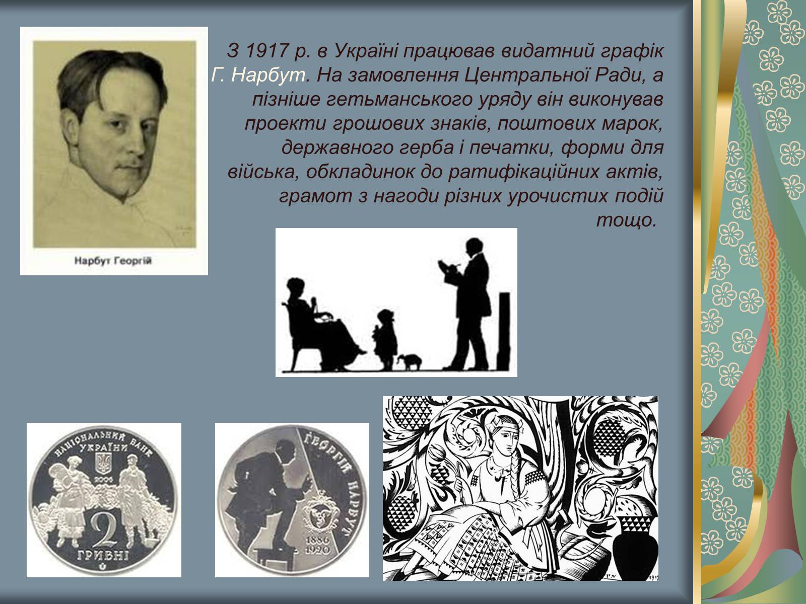 Презентація на тему «Культурне і духовне життя в Україні 1917-1921 рр» - Слайд #11 Презентація на тему «Культурне і духовне життя в Україні 1917-1921 рр» - Слайд #11