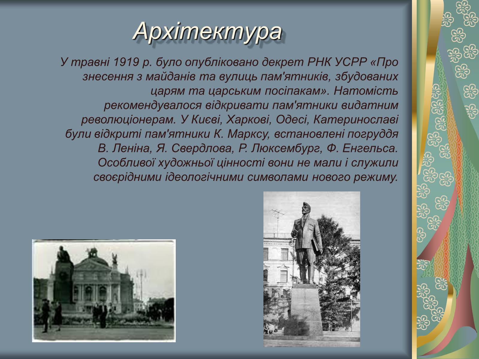 Презентація на тему «Культурне і духовне життя в Україні 1917-1921 рр» - Слайд #12 Презентація на тему «Культурне і духовне життя в Україні 1917-1921 рр» - Слайд #12
